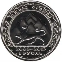 1 Rouble 5th Anniversary of Independence