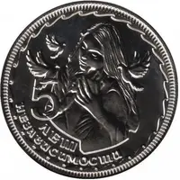 1 Rouble 5th Anniversary of Independence