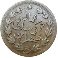 1/4 Anna - Faisal normal central circle, star between wreath