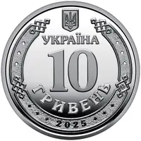 10 Hryven The National Police of Ukraine