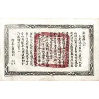 10 Ch'uan East Hupeh Worker’s and Farmer's Bank