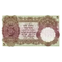 5 Rupees 2nd Issue