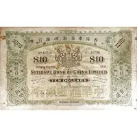 10 Dollars - The National Bank of China Limited