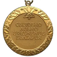 Medal - Expo'81 Plovdiv