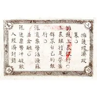 1 Ch'uan East Hupeh Worker’s and Farmer's Bank