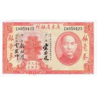 1 Dollar Kwangtung Provincial Bank