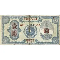 1 Yuan Southern People's Bank