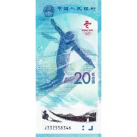 20 Yuan Beijing Winter Olympics