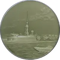 Medal - Leningrad Peter and Paul Fortress