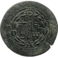 Large bronze - Simeon bar Kosevah Year One