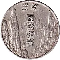 Commemorative Medal - National Census, Japan
