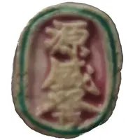 1 Salung - Siamese Gambling token