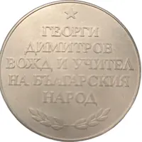 Georgi Dimitrov Leader and teacher