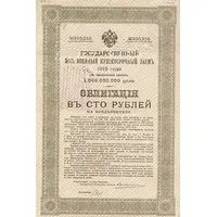 100 Roubles Kama Region