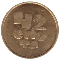 Car Wash Token - 42 Raccoons Mogilev