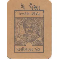 2 Paisa WW II Cash Coupon