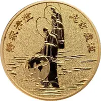 Token - Tzu Chi 47th Anniversary 慈濟四十七周年