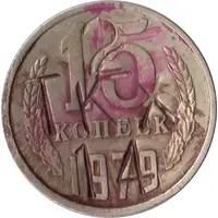 Luggage Storage Token - Tbilisi Railway Station '2 TKX 14' Struck over USSR 15 kopecks Y#131