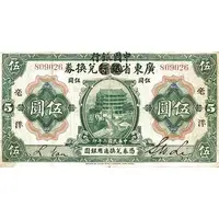 5 Yuan / Dollars Bank of China