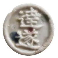 1 Salung - Siamese Gambling token