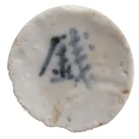 1 Salung - Siamese Gambling token