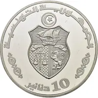 10 Dinars Central Bank 50th Anniversary, Medenine Branch