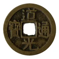 Medal - Daoguang Tongbao Boo Gui, 道光通寶