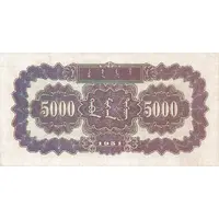 5000 Yuan 5th issue