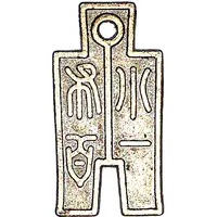 Replica - Wang Mang 100