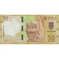 50 Patacas Banco da China