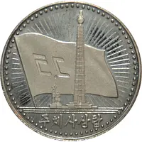 5 Won Kim II Sung's Tower of Juche