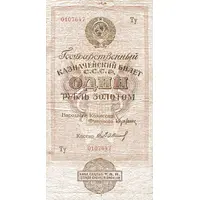 1 Gold Rouble