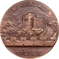 Medal - The Great Wall