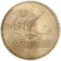 Medal - Opening of Mehrabad Airport