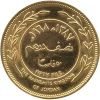 1/2 Dirham / 50 Fils - Hussein Pattern