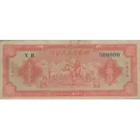 10 000 Yuan / 10 000 Tögrög Inner Mongolia People's Bank, front proof