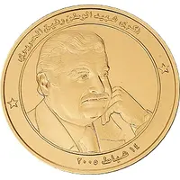 BDL Medal - Rafic Hariri Gold
