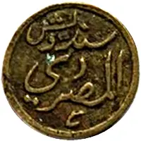 25 Piastres - Al Masri Sandwiches