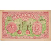 100 000 - Hell Bank Note