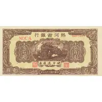 100 Yuan Bank of Rehher Sheeng, brown, front proof