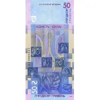 50 Hryven 'Unity Saves the World'