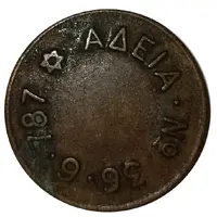 Token - Antallazetail