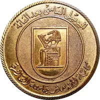 Medal - Faculty of engineering