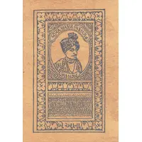 2 Annas WW II Cash Coupon