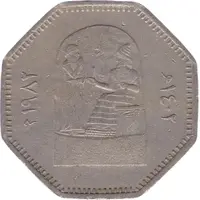 250 Fils Bas-relief King Hammurabi and sun-god