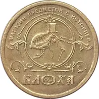 100 Hryvnias - History Store 'Blocha'