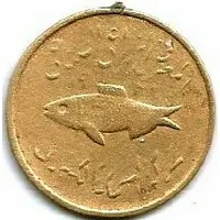 Token - Great Fish Company Agricultural Industrial Exhibition