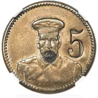 5 Pfennig - Wilhelm ll Countermark '5' on 10 pfennig