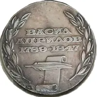 Medal - 150th Anniversary of Gabrovo School Vasil Aprilov