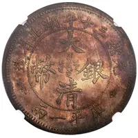 1 Tael - Guangxu Brass